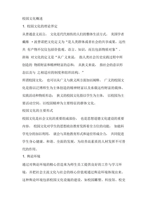 校园文化概述