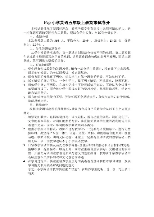 五年级上英语试卷分析