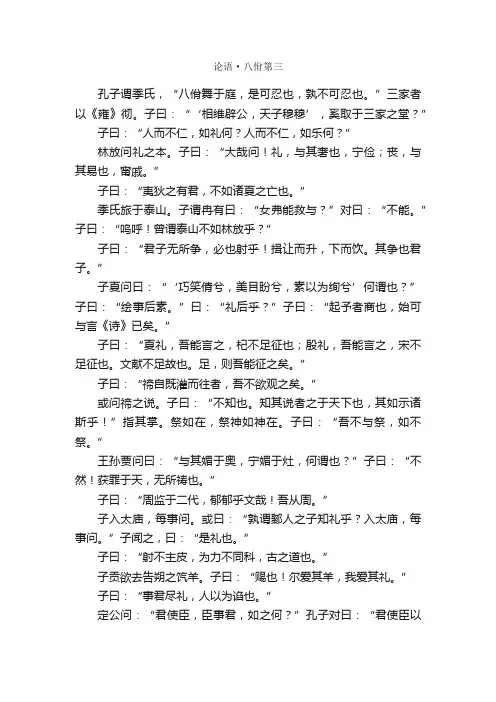 论语-论语·八佾第三_国学经典