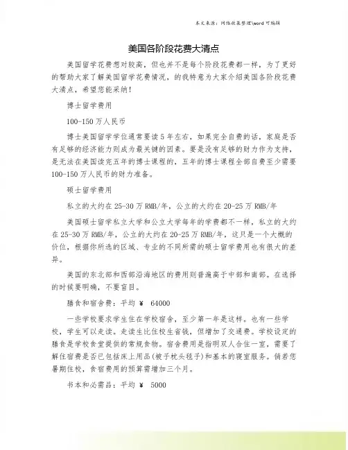 美国各阶段花费大清点