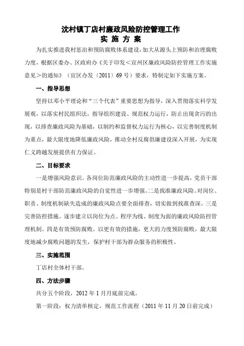 廉政风险防控管理工作手册