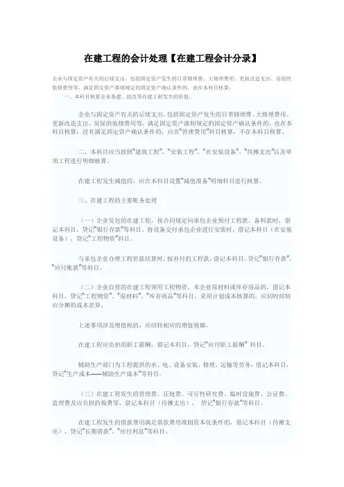 在建工程的会计处理