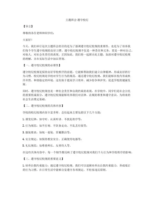 主题班会 遵守校纪