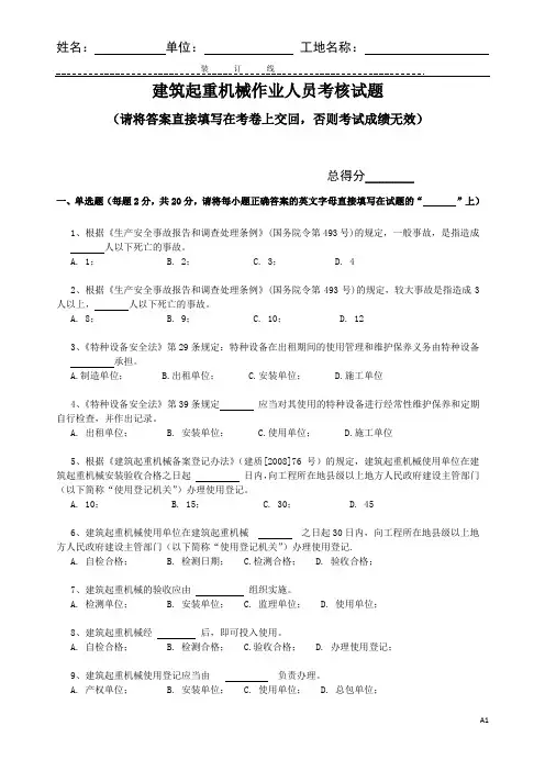 建筑起重机械作业人员考核试题(最新,内含参考答案)