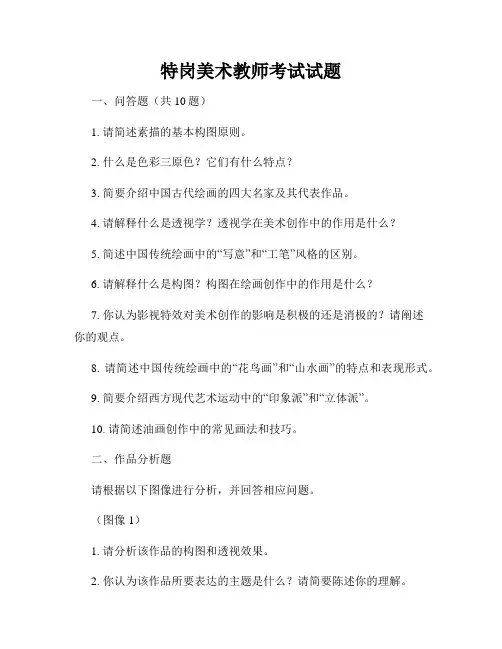 特岗美术教师考试试题