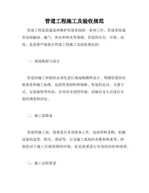 管道工程施工及验收规范