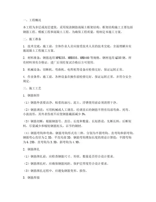 框架结构钢筋工程施工方案