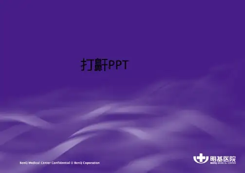 打鼾ppt课件