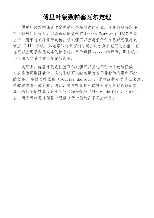 傅里叶级数帕塞瓦尔定理