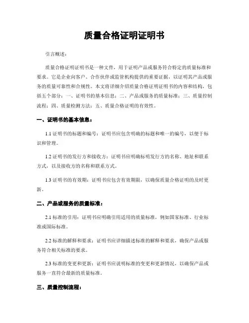 质量合格证明证明书