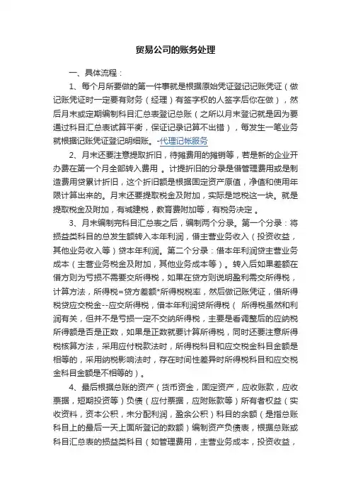 贸易公司的账务处理