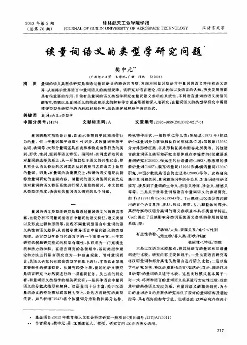 谈量词语义的类型学研究问题