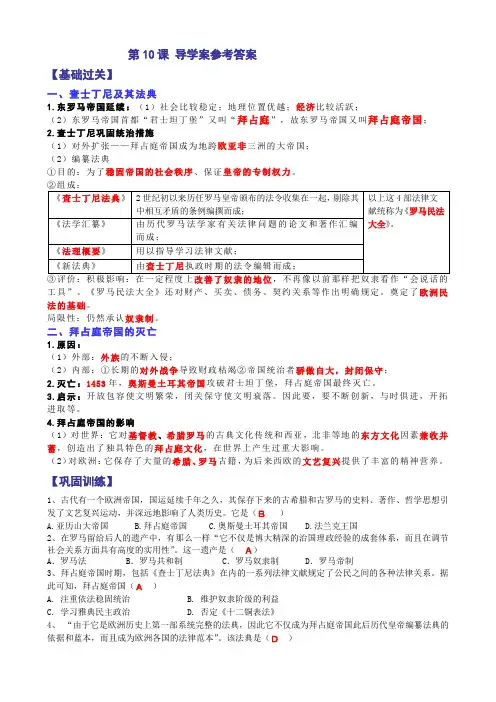 九年级历史部编版第10课导学案教师版