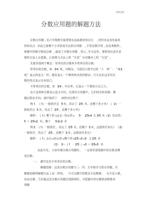 分数应用题的解题方法