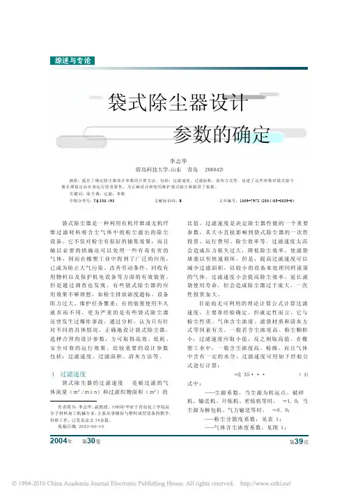 袋式除尘器设计参数的确定