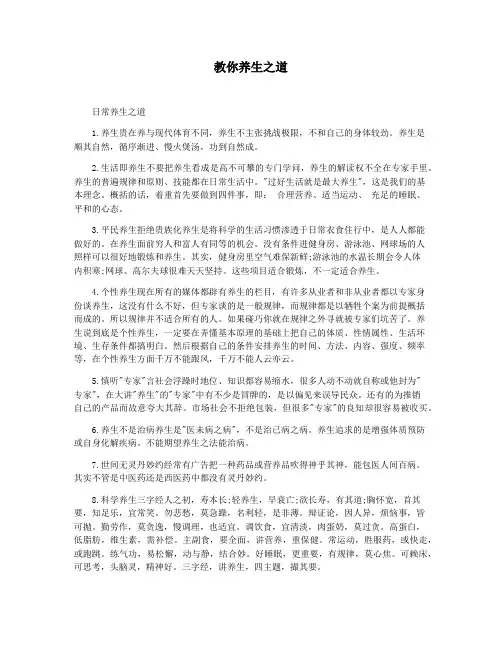 教你养生之道