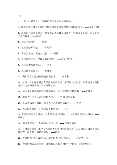 善意谎言的名人名句
