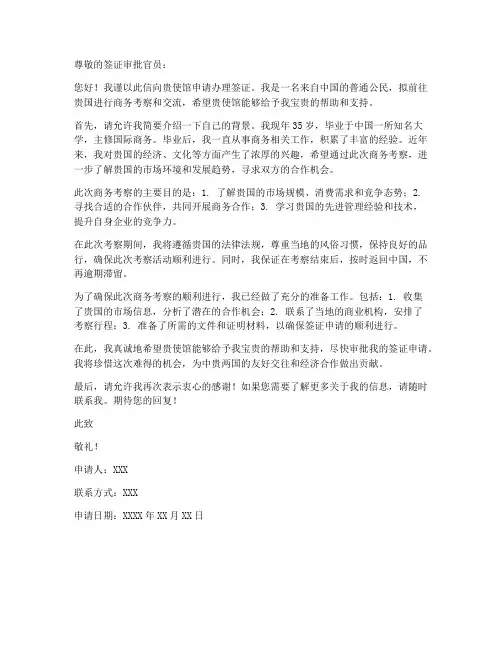 申请办理签证申请书模板