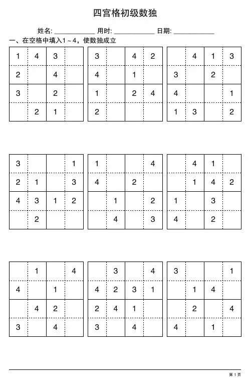 四宫格初级数独100页