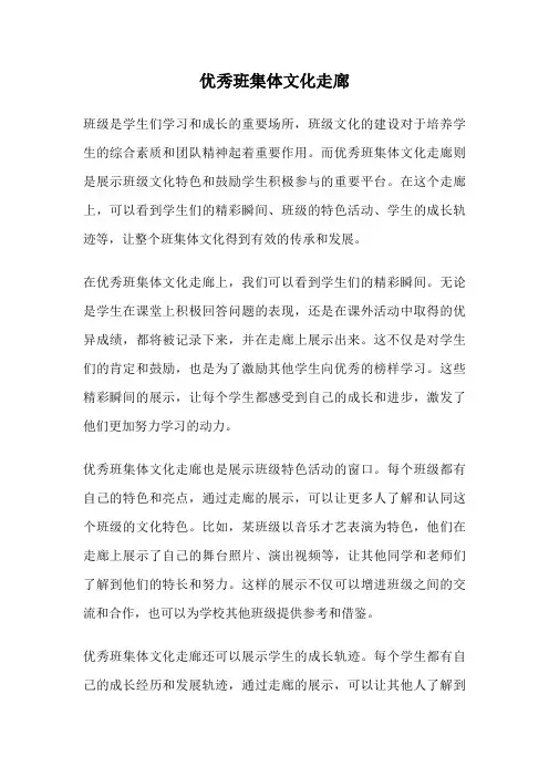 优秀班集体文化走廊