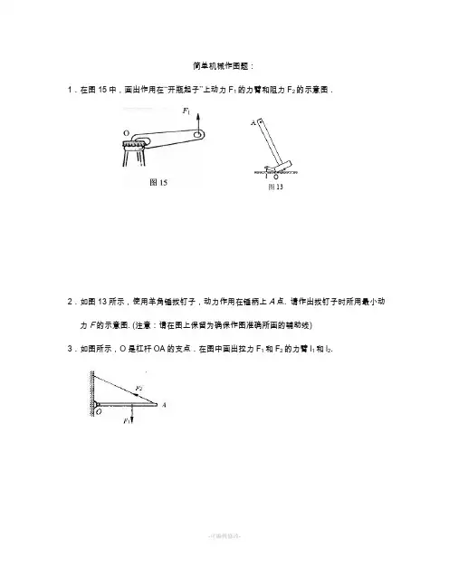 简单机械作图题：