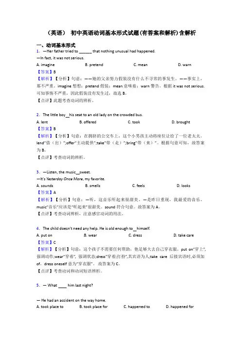 (英语) 初中英语动词基本形式试题(有答案和解析)含解析