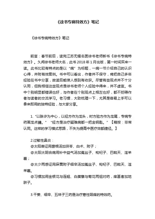 《徐书专病特效方》笔记