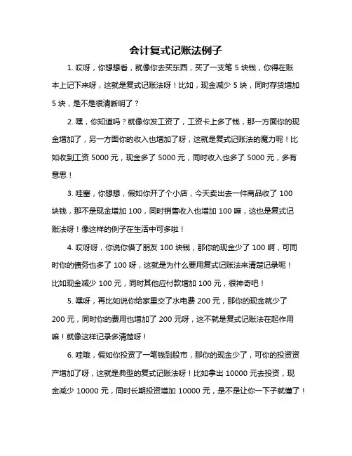 会计复式记账法例子