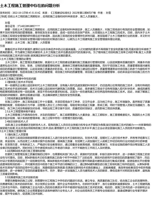 土木工程施工管理中存在的问题分析_13