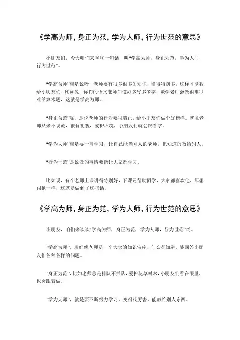 学高为师,身正为范,学为人师,行为世范的意思