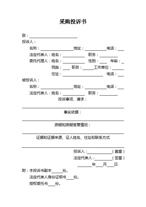 采购投诉书