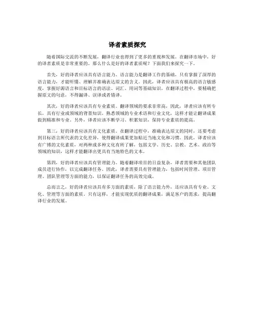 译者素质探究
