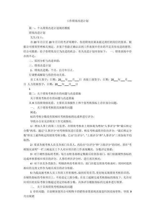 工作绩效改进计划