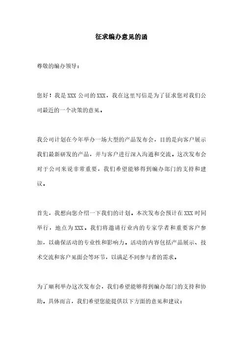 征求编办意见的函