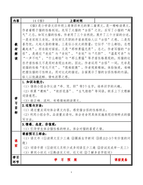 部编版小学语文四年级上册《猫》获奖教案教学设计