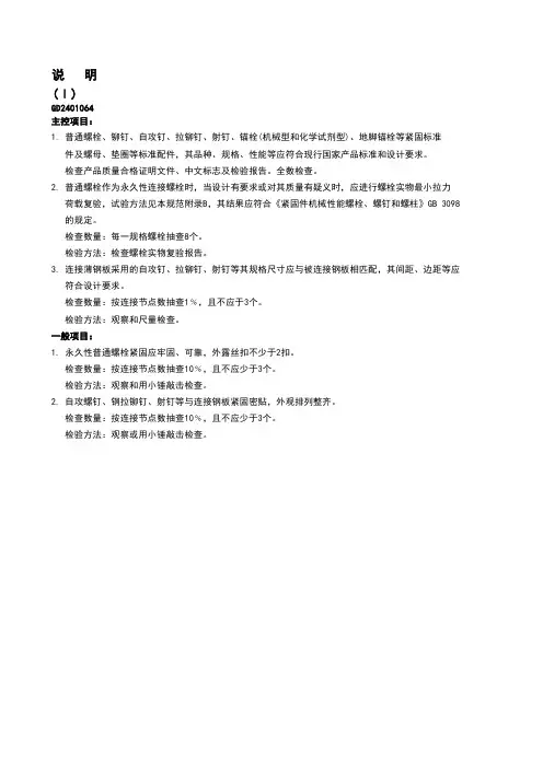 普通紧固件连接工程检验批质量验收记录表