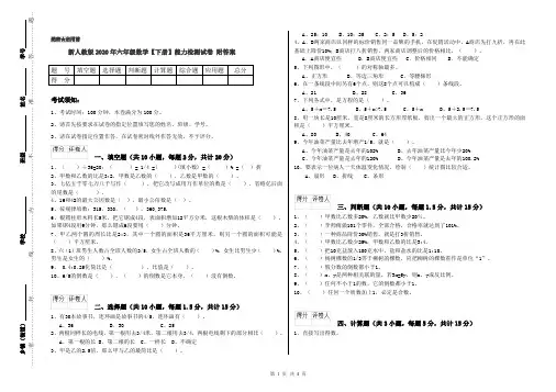 新人教版2020年六年级数学【下册】能力检测试卷 附答案
