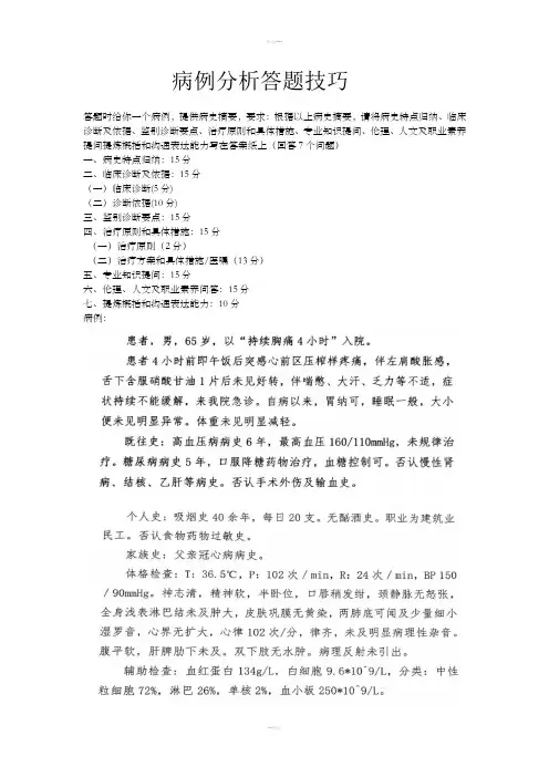 病例分析答题技巧
