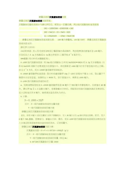 碘量法测定次氯酸钠溶液浓度