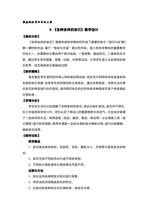 各种各样的岩石教案及反思