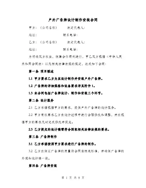 户外广告牌设计制作安装合同（二篇）
