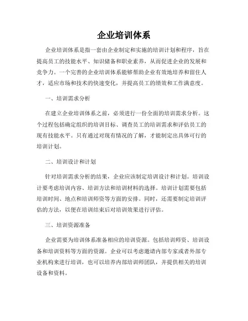 企业培训体系