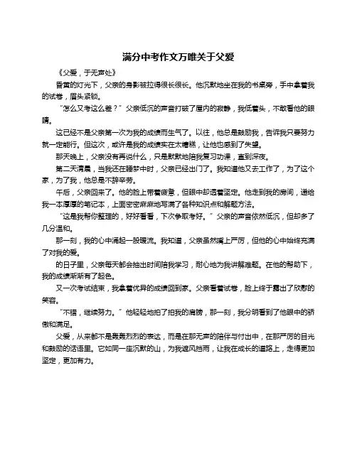 满分中考作文万唯关于父爱
