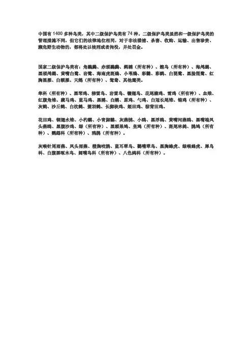 二级保护鸟类一览表