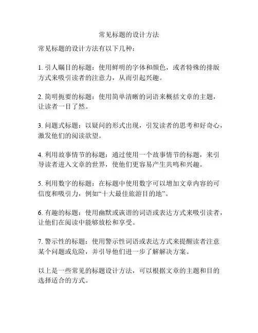 常见标题的设计方法