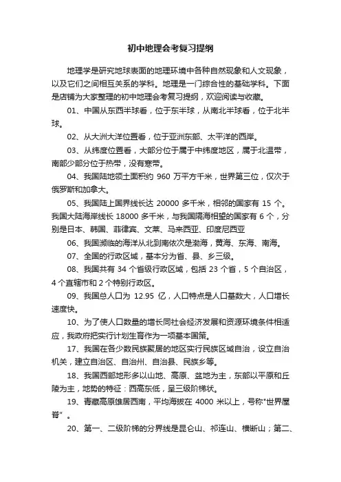 初中地理会考复习提纲