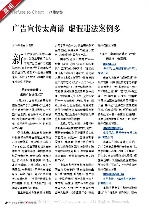 广告宣传太离谱虚假违法案例多