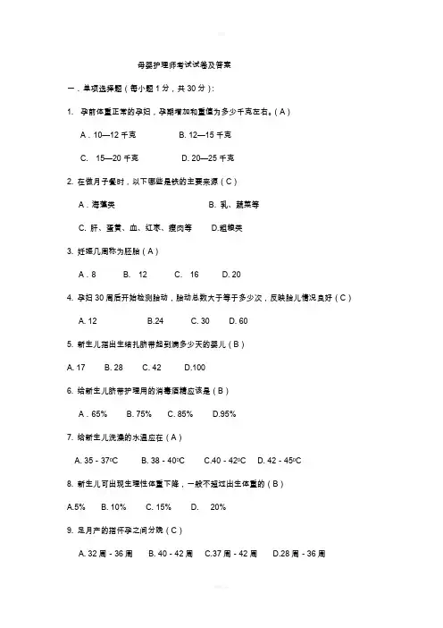 母婴护理师考试试卷(带答案)