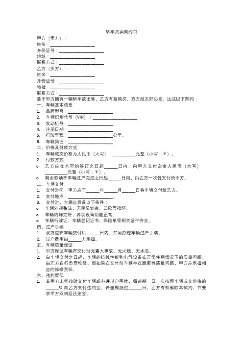轿车买卖契约书范本