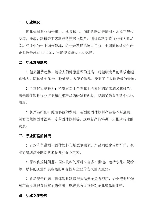 2024年固体饮料制造行业深度分析报告